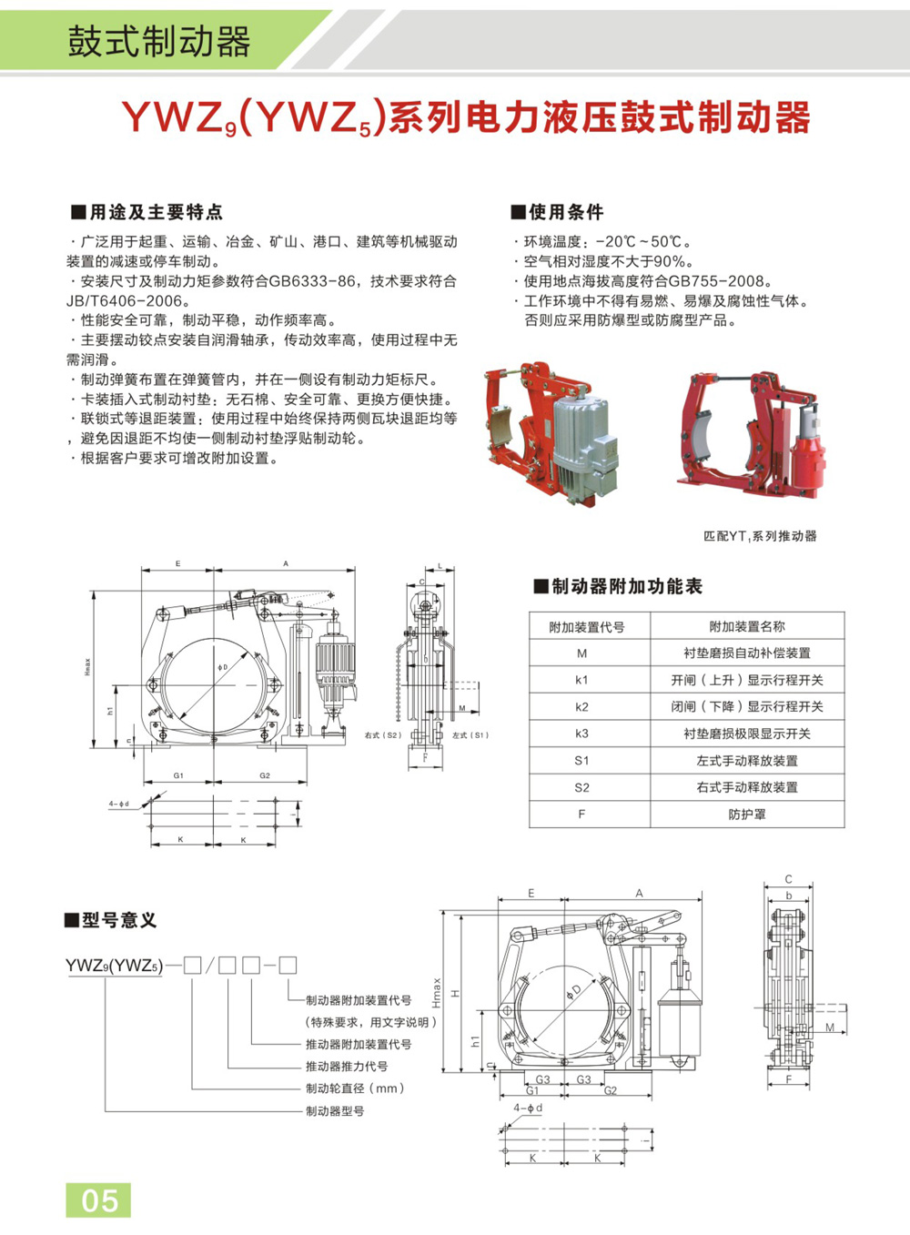 博宇重工制動器電子樣冊(1)-5_01