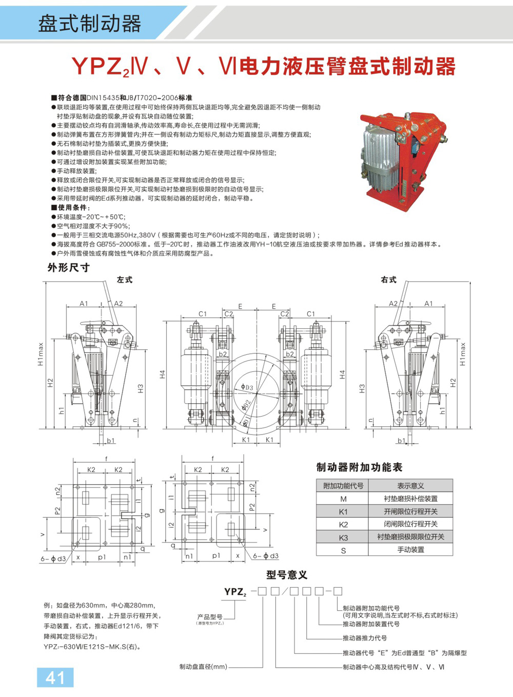 博宇重工制動器電子樣冊(1)-23_01