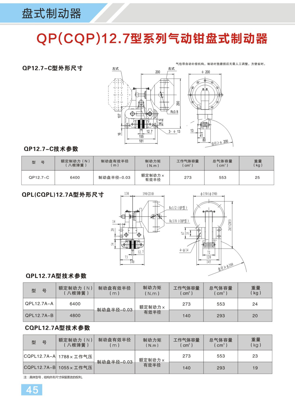 博宇重工制動(dòng)器電子樣冊(cè)(1)-25_01