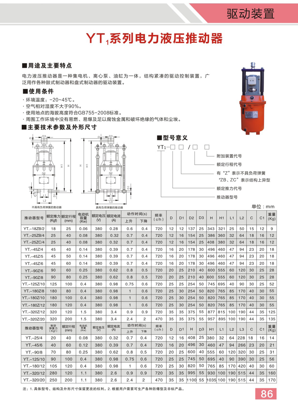 博宇重工制動(dòng)器電子樣冊(cè)(1)-45_02